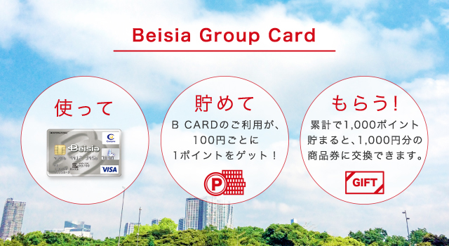 Cf ベイシア B Card ポイントサービス カードを使ってポイントを貯めて ベイシアグループ商品券をもらっちゃおう