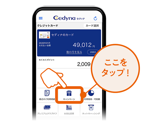 ｊｒ東海エクスプレス カードを使って10 還元キャンペーン クレジットカードならセディナ Cedyna