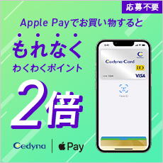 【わくわくポイント対象カード会員様限定】Apple Payを使ってポイント2倍キャンペーン
