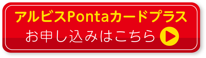 アルビスpontaカードプラス クレジットカードを選ぶなら セディナ Cedyna