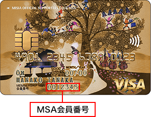MSA VISAゴールドカード 表