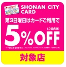 SHONAN CITY CARD 5％OFF